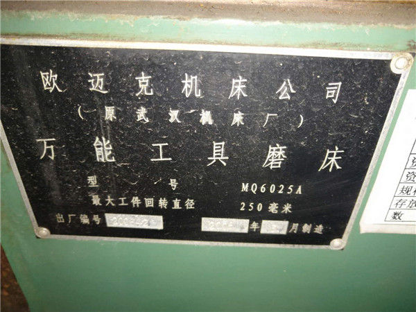 歐邁克（武漢機床廠）萬能工具磨床MQ6025A