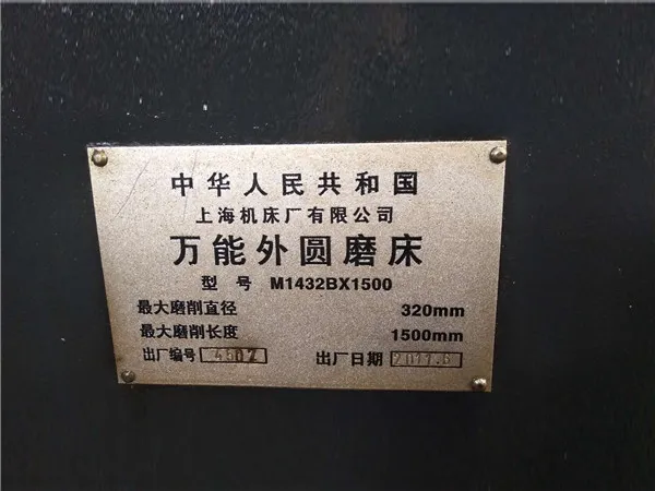 （201907售）上海外圓磨M1432B}