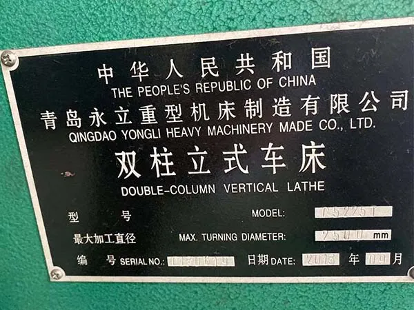 機會難得在位精品二手機床車床雙柱立車C5225青島永立重型機