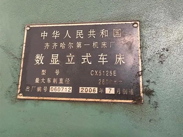 二手機床數顯立式車床CX5125E齊齊哈爾一機床(20210