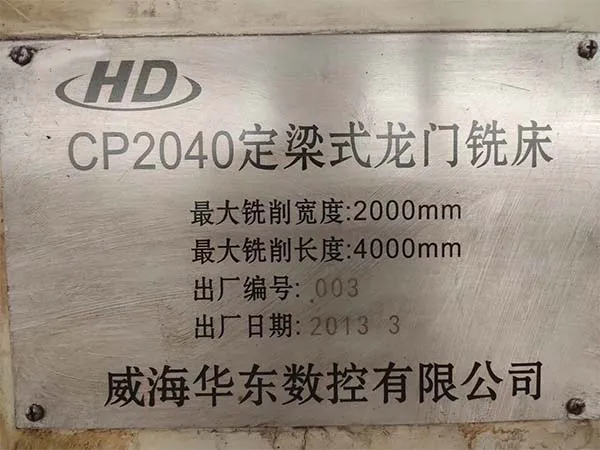 處理精品二手機床車床數控龍門銑床CP2040威海華東數控機床
