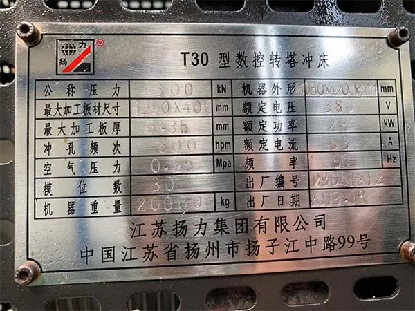 處理二手機床車床數控轉塔沖床T30江蘇楊力集團(202004