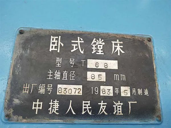 工廠停產急處理二手機床車床臥式鏜床T68中捷友誼廠(2020