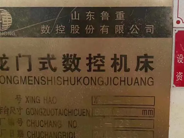龍門式數控機床XK21-16山東魯重數控股份公司