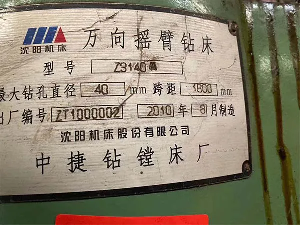 低價處理二手機床車床萬向搖臂鉆床Z3140A中捷鉆鏜床廠(2
