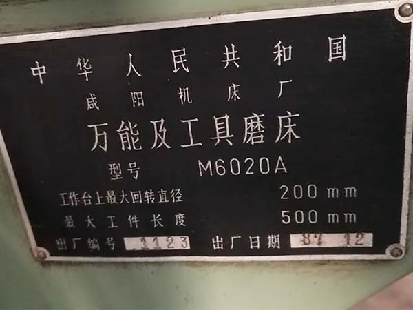 急處理二手機床車床工具磨床M6020A咸陽機床廠（20201