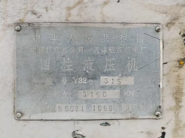工廠在位急售 四柱液壓機Y32-315天津鍛壓機廠(2022