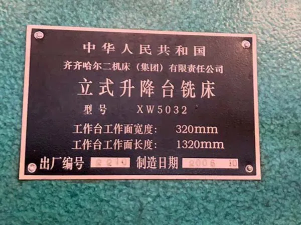 齊二機立式升降臺銑床