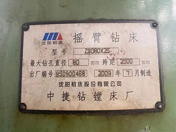 二手機床 搖臂鉆床Z3080廠位試車提貨中捷鉆鏜床廠(202