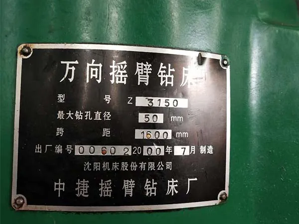 二手機床萬向搖臂鉆床Z3150中捷鉆鏜床廠(20201029