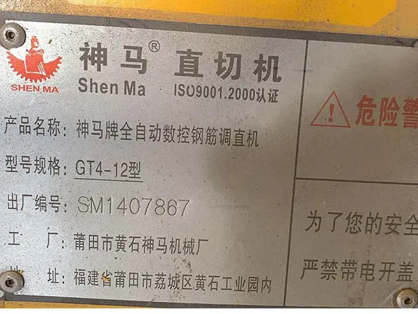 處理二手機床車床全自動數控直切機GT4-12型（202004