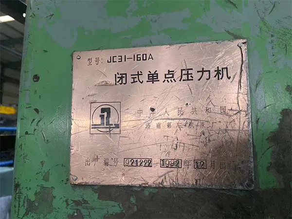 處理廠在位二手機床車床閉式單點壓力機JC31-160A濟南一