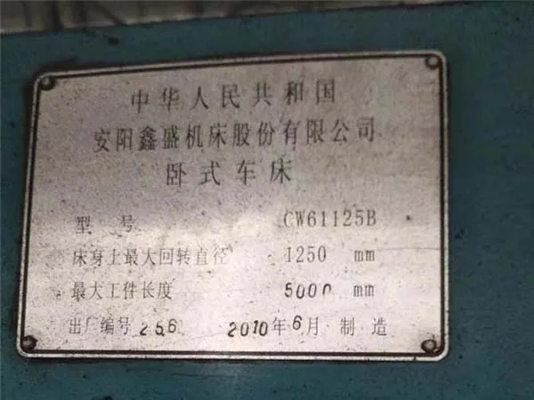 5米臥式車床CW61125B 安陽鑫盛機床