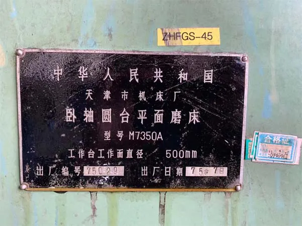 臥軸圓臺磨床M7350A天津機床廠