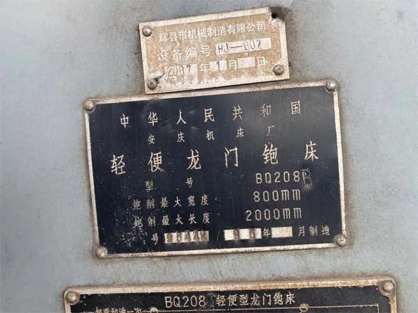 輕便龍門刨床BQ208B安慶機床廠