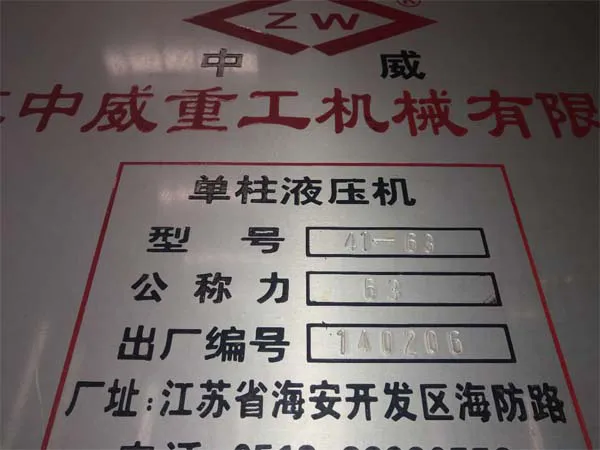 單柱液壓機63T江蘇中威重工機械有限公司