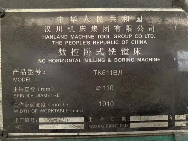 數顯臥式銑鏜床TK611B-1漢川機床