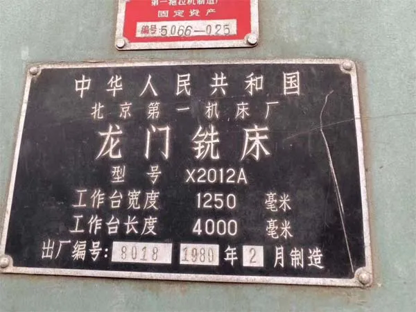 龍門銑床X2012A北京一機床