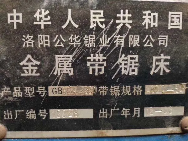 金屬帶鋸床GB300-380洛陽公華距業公司