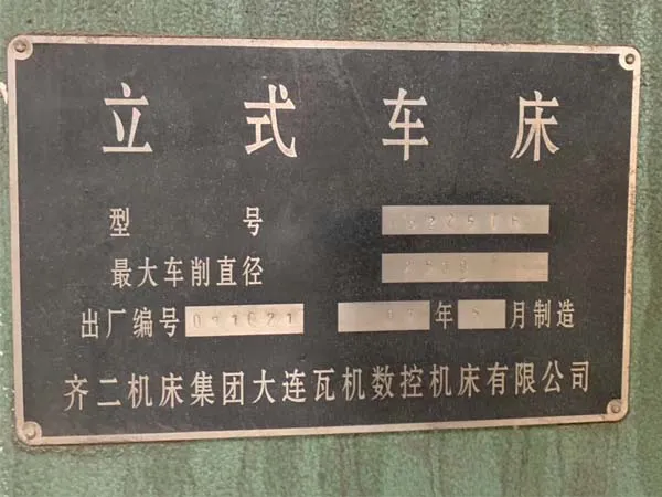 立式車床C5225齊二機床大連瓦機數控