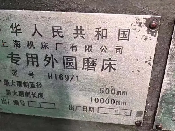 專用外圓磨床H169-1上海機床
