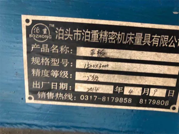 泊頭平板16塊泊頭市泊重精密機床量具