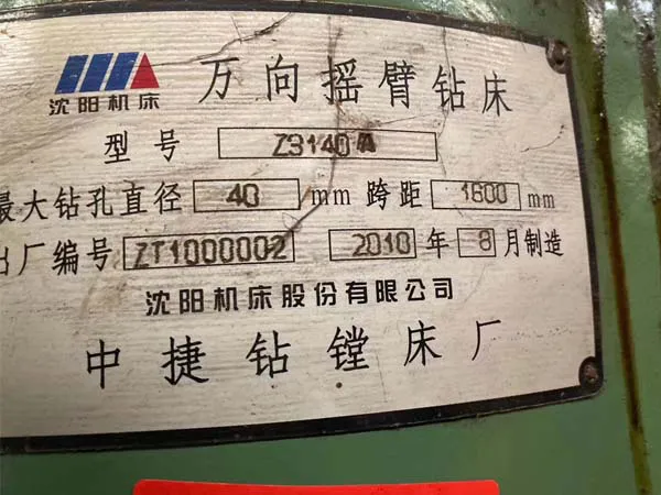 萬向搖臂鉆床Z3140A中捷鉆鏜床廠