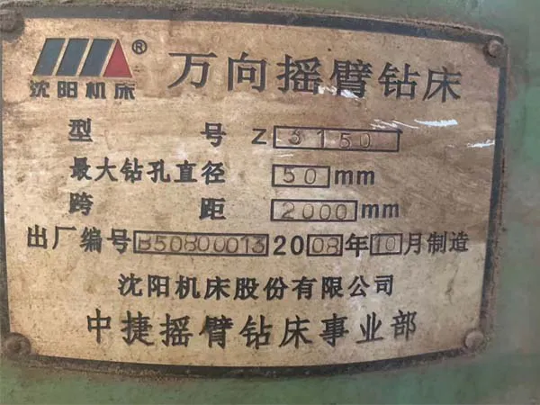 萬向搖臂鉆床Z3150中捷搖臂鉆床事業部