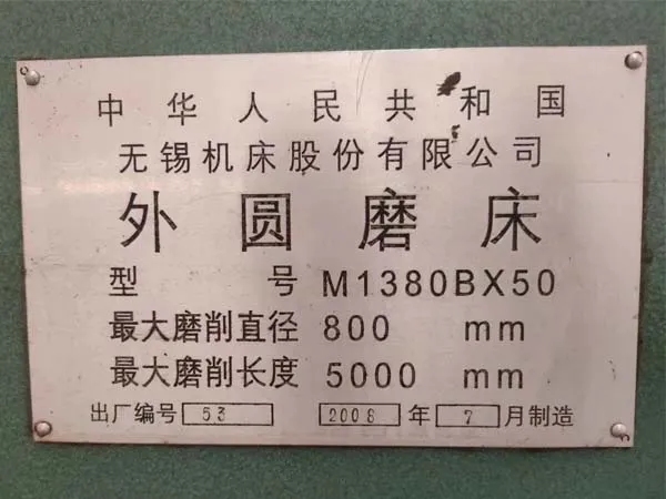 外圓磨床M1380B-5米無錫機床股份公司