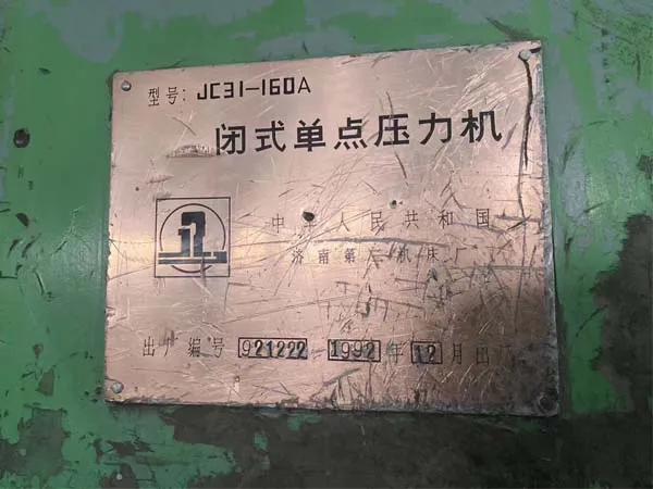 閉式單點壓力機JC31-160A濟南一機床廠