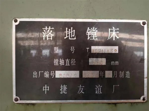 落地鏜床TX621X59中捷友誼