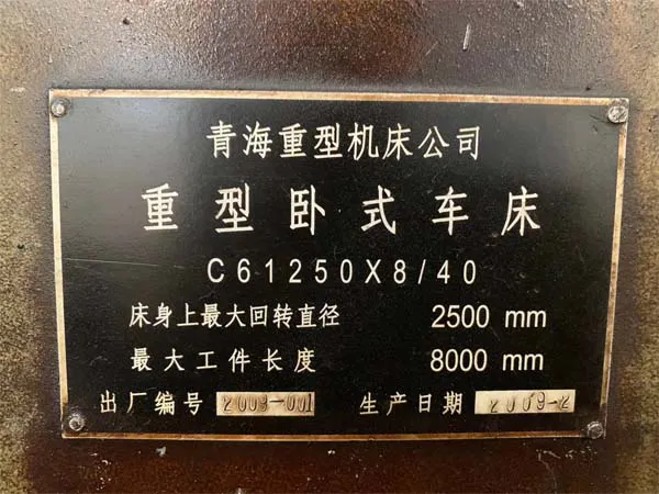 重型臥式車床C61250X8-40青海重型機床