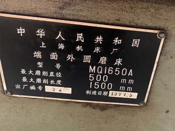 端面外圓磨床MQ1650A上海機床廠