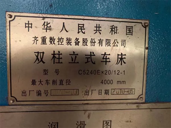 雙柱立式車床C5240EX20-12-1齊重數控裝備公司