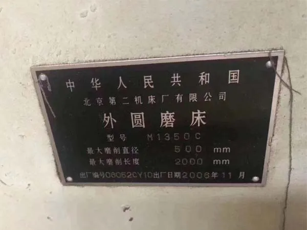 萬元磨床M1350-2米北京二機床廠有限公司