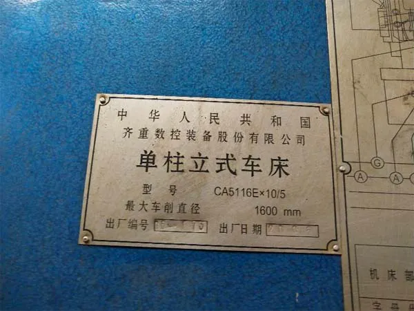 單柱立式車床CA5116EX10-5齊重數控裝備