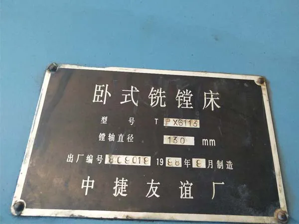 臥式銑鏜床TPX6113中捷友誼廠