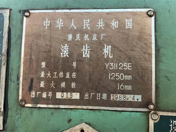 重慶滾齒機