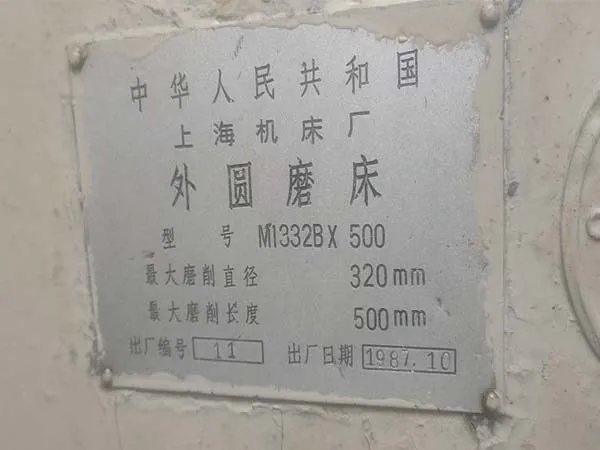 外圓磨床M1332B上海機床廠