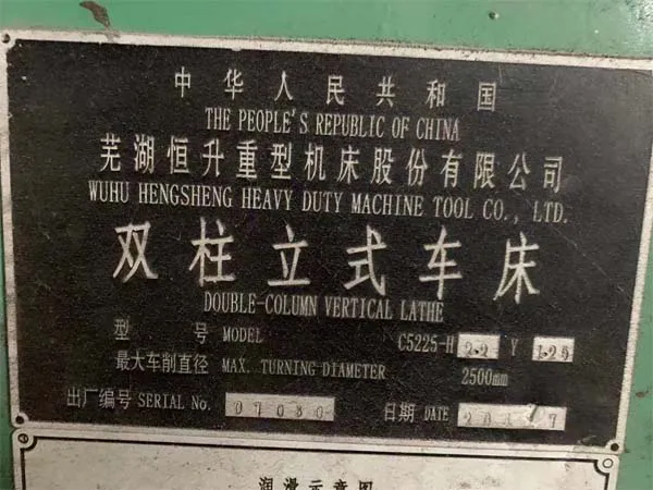 雙柱立車