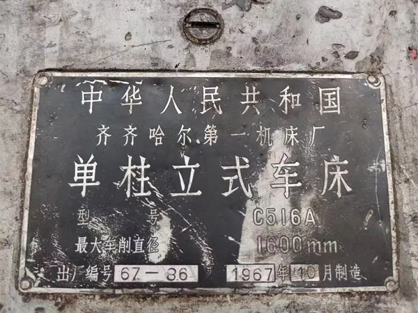 單軸立車C516A齊齊哈爾機床