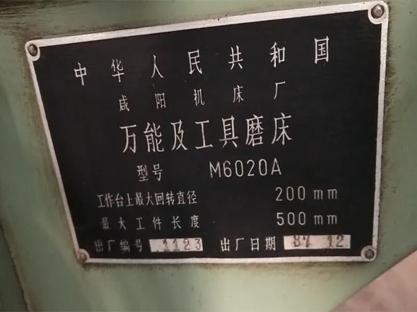 工具磨床M6020A咸陽機床廠