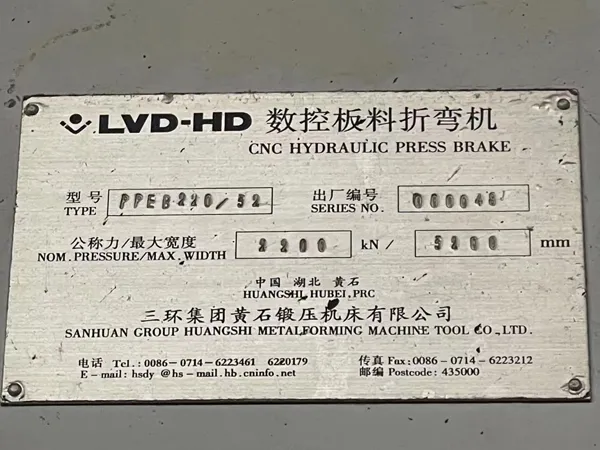低價在位處理數控板料折彎機PPEB220/52黃石鍛壓（20