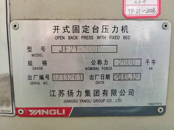 工廠在位急售 開式固定壓力機J21-200蘇州楊力機床(20