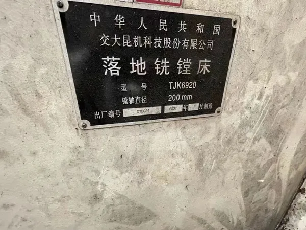 急售二手機床落地銑鏜床TJK6920昆機機床（2022071