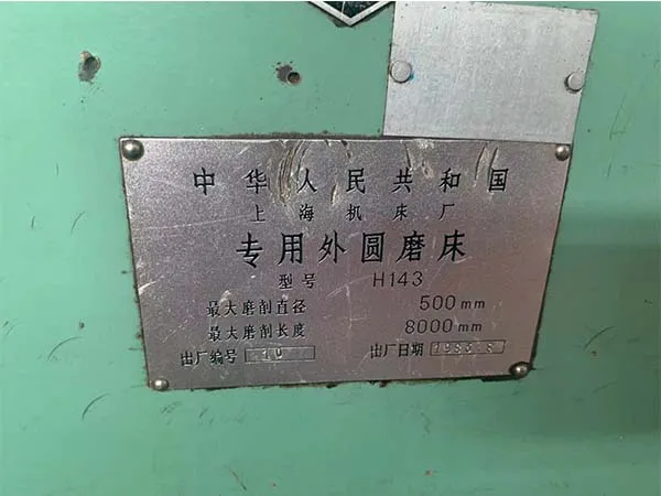 工廠停產轉讓二手機床車床 專用外圓磨床H143上海機床廠(2