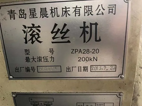工廠停工在位急售二手機床車床滾絲機ZPA28-20青島晨星機