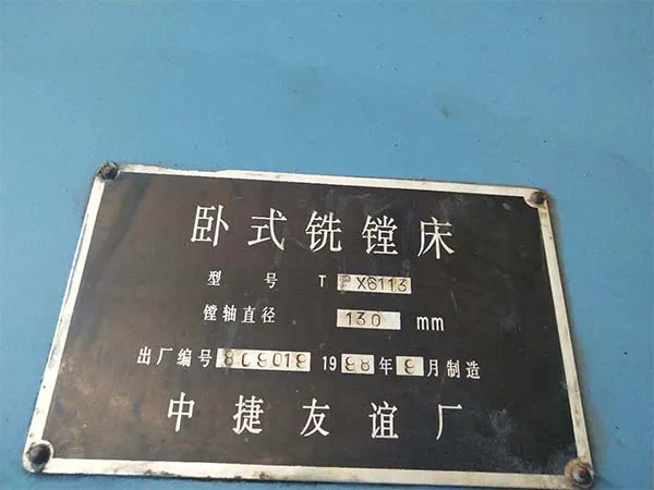 工廠停產急處理二手機車床臥式銑鏜床TPX6113中捷友誼廠(