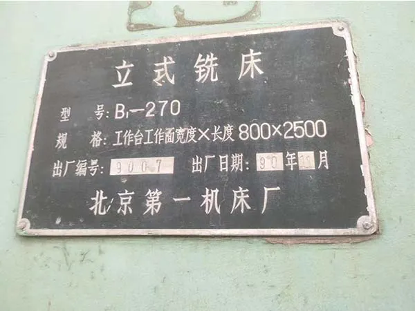 處理機床車床正宗立式銑床B1-2700北京一機床廠(2020