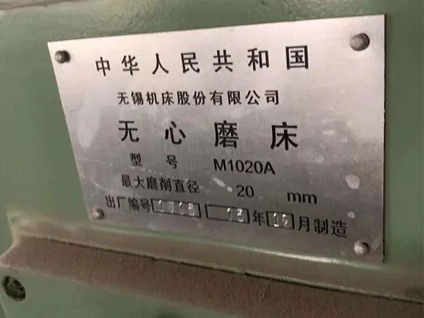 處理機床車床 正宗 無心磨床M1020A無錫機床廠（2020